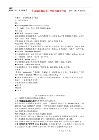 多媒体硬件和软件基本概念