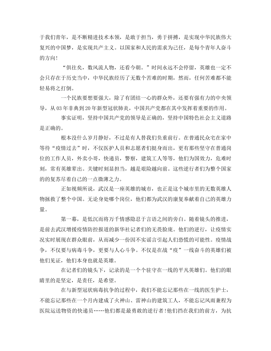 武汉抗‘疫’纪录片观后感 _第2页