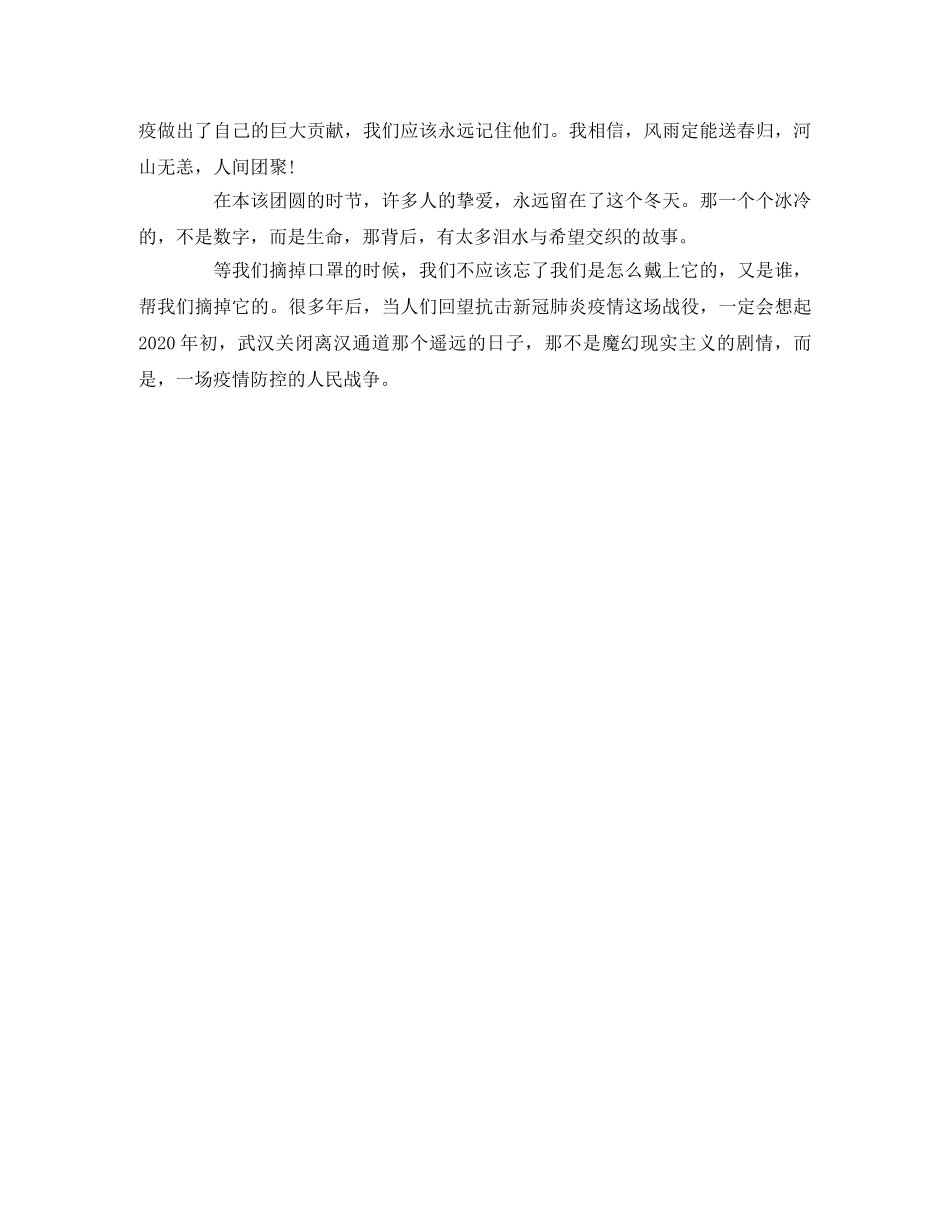 武汉抗‘疫’纪录片观后感 _第3页