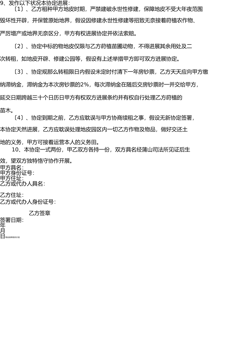 土地转租协议 _第2页