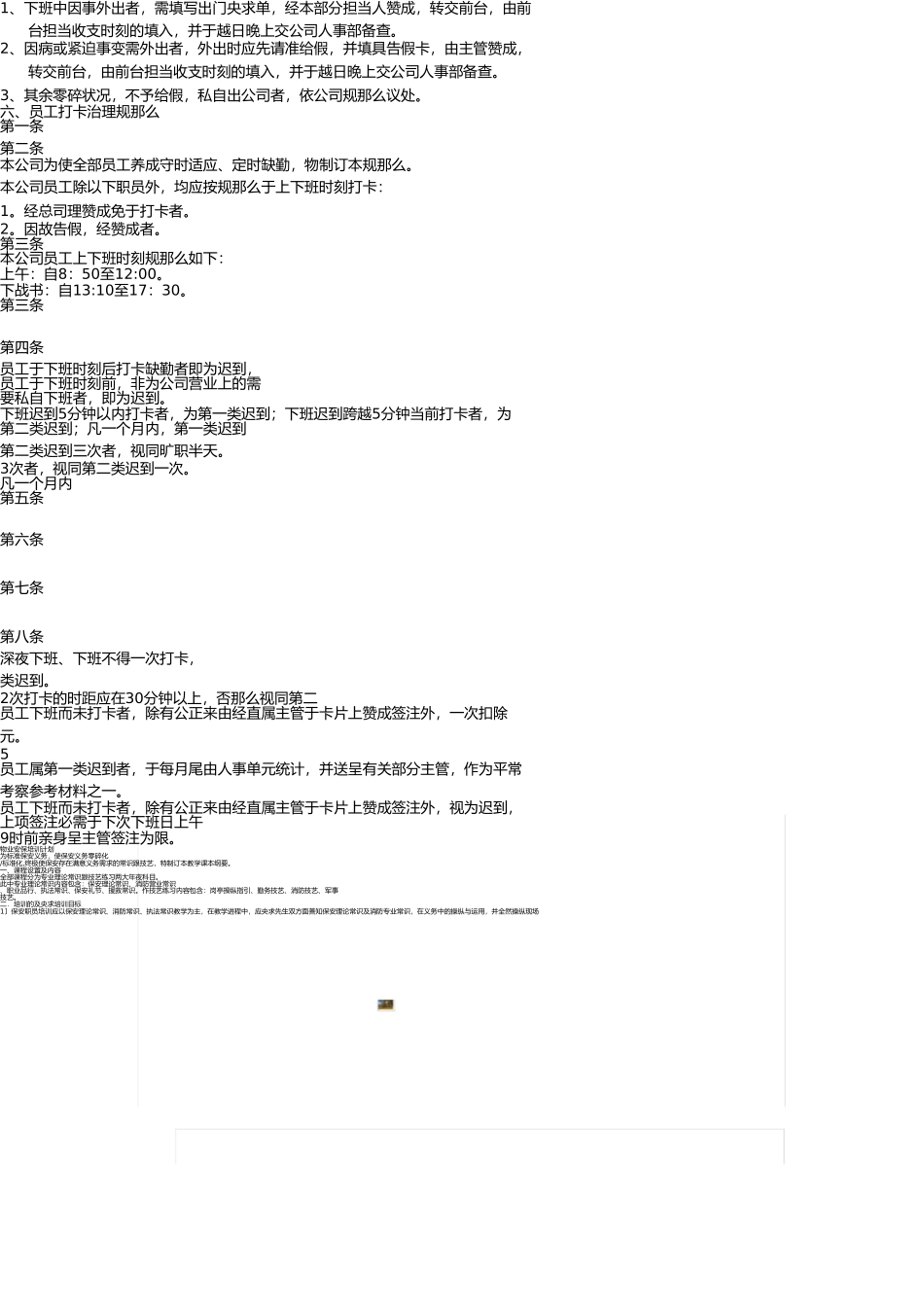 小公司员工考勤管理制度 _第2页