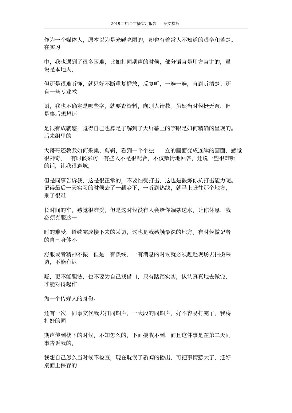 2018年电台主播实习报告-范文模板(17页)_第3页