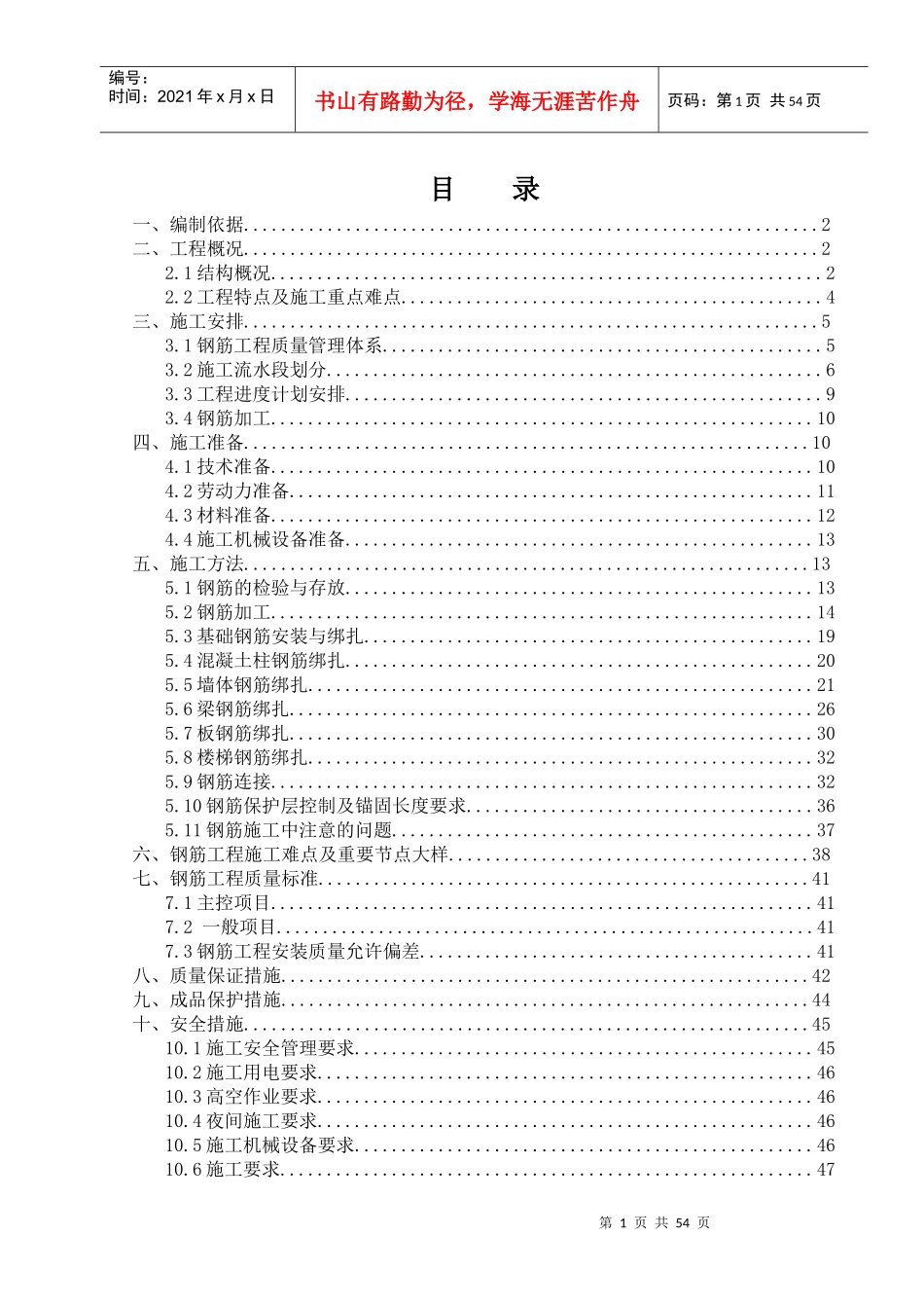 广安门钢筋施工方案_第1页