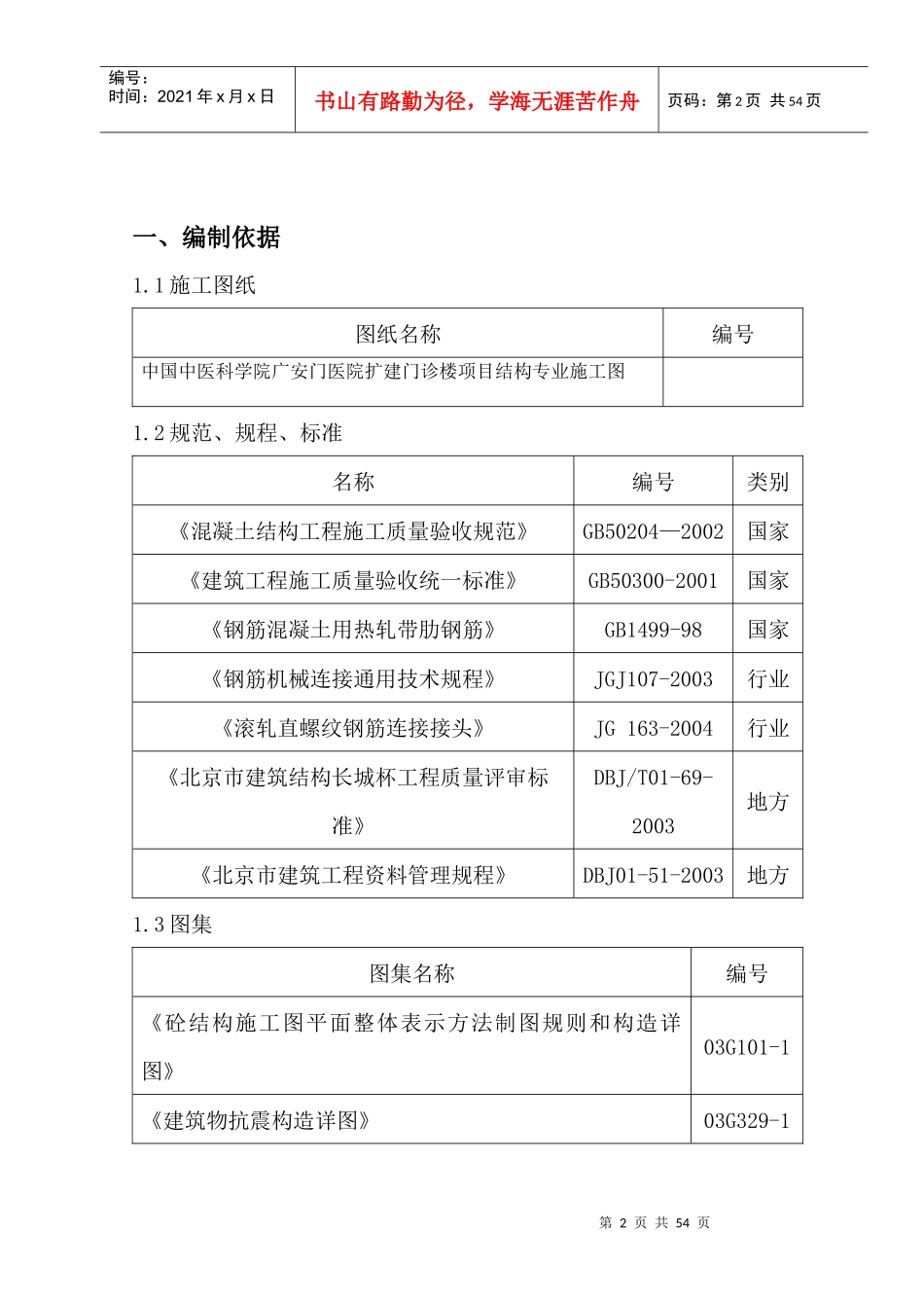 广安门钢筋施工方案_第2页