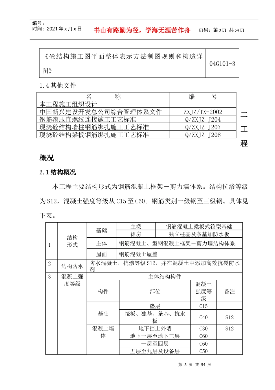 广安门钢筋施工方案_第3页
