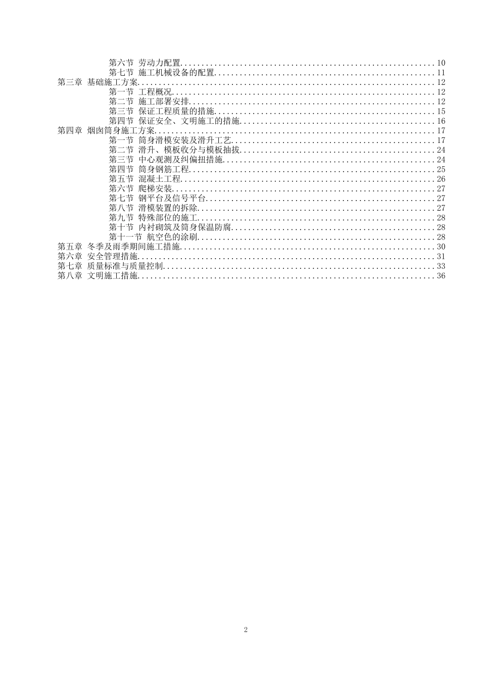 富德常州烟囱施工方案0_第2页