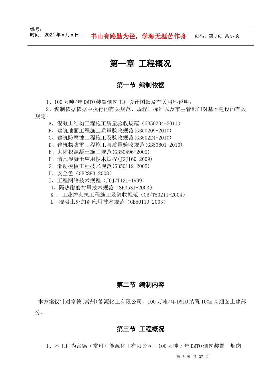 富德常州烟囱施工方案0_第3页