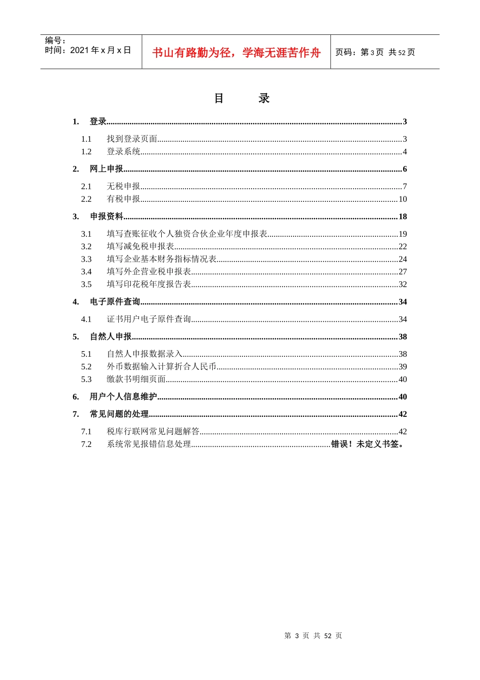 北京地方税务综合服务管理信息系统_第3页