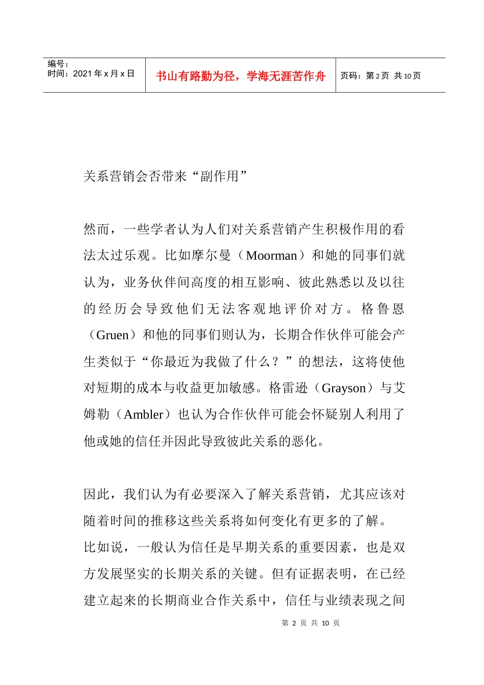 关系营销如何与时俱进_第2页