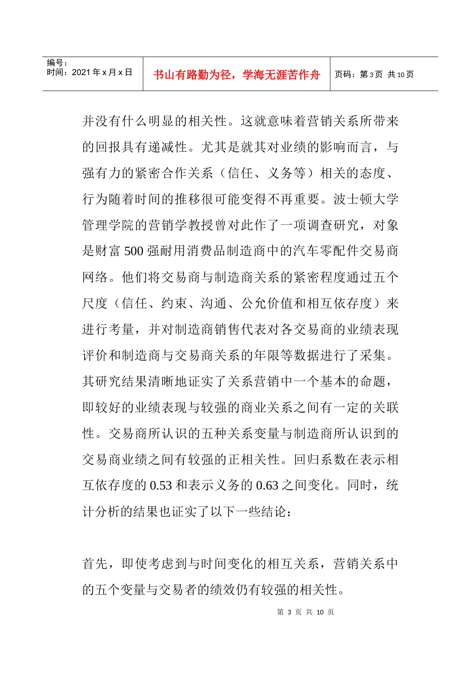 关系营销如何与时俱进_第3页