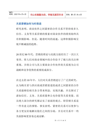 关系营销如何与时俱进