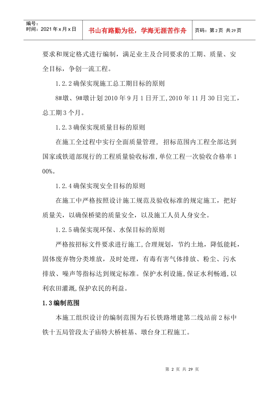 太子庙草袋围堰施工方案_第2页