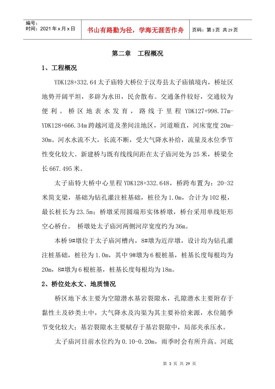 太子庙草袋围堰施工方案_第3页