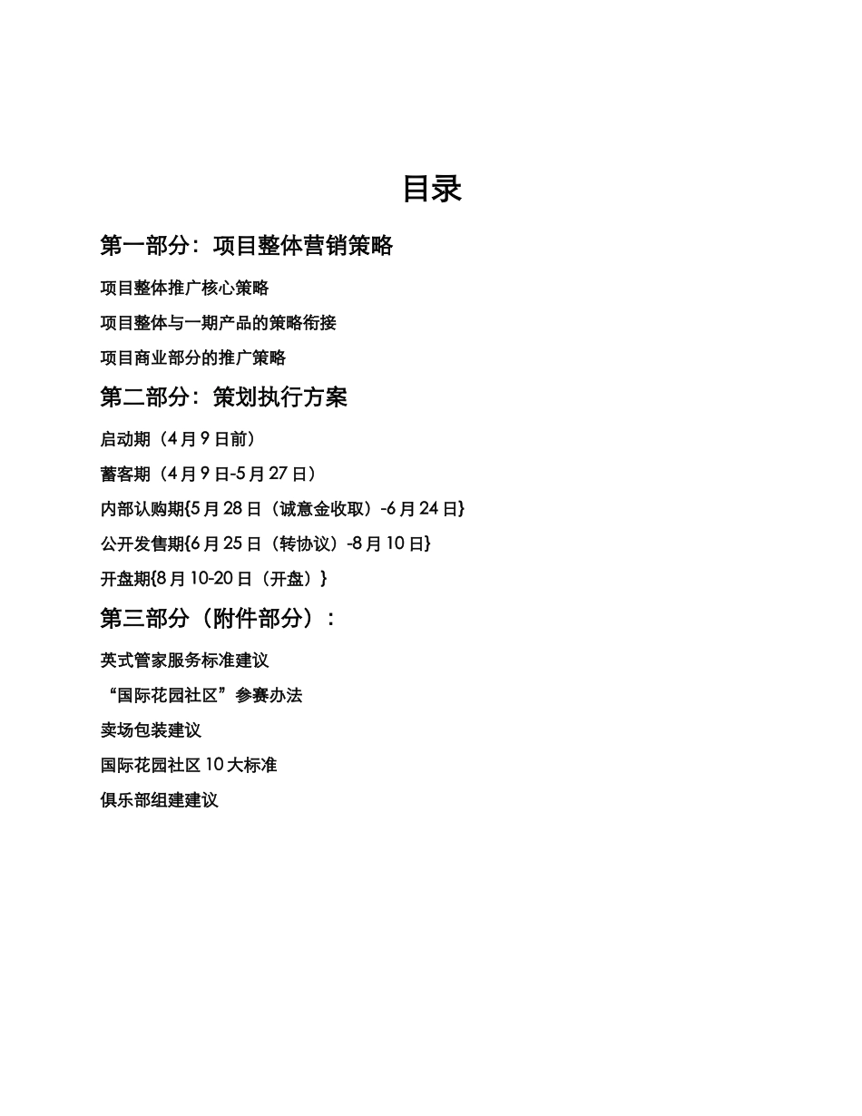 A_汇景名城-营销推广方案_第2页