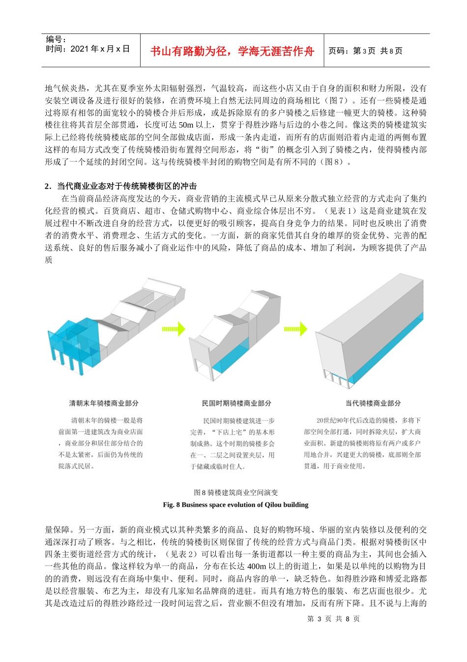 商业业态变迁下的海口骑楼建筑_第3页
