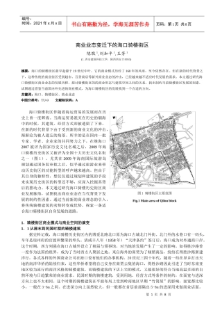商业业态变迁下的海口骑楼建筑