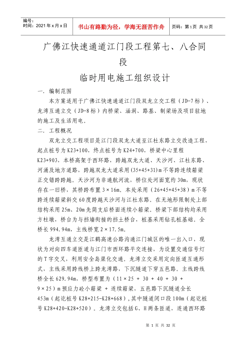 临时用电专项施工方案_第3页