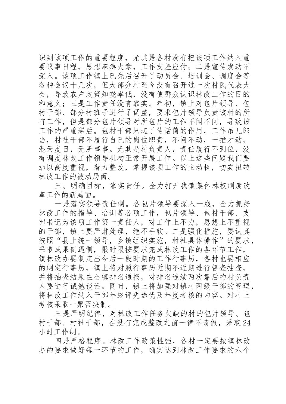 在全县集体林权规章制度改革工作会议上的_第2页