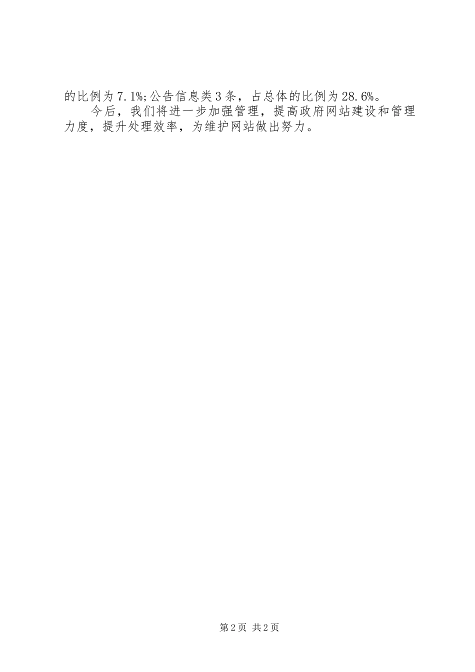 工商局政务信息公开工作总结_第2页