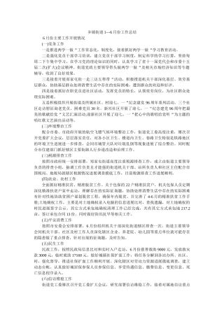 乡镇街ۥ道1—6月份作总结 