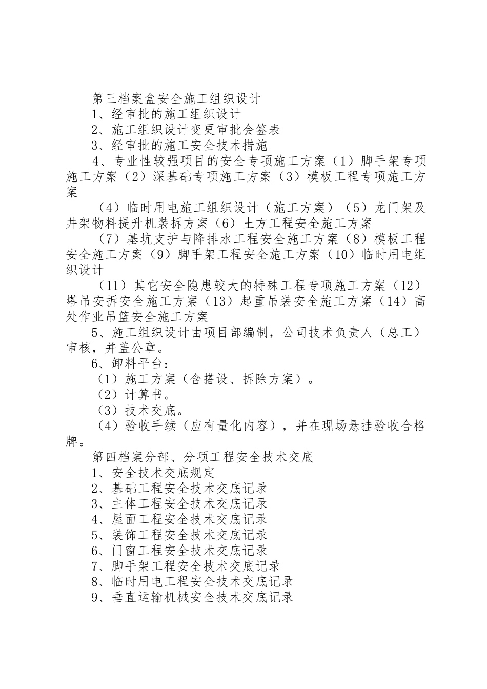 建筑施工现场安全技术资料编制要求 _第2页