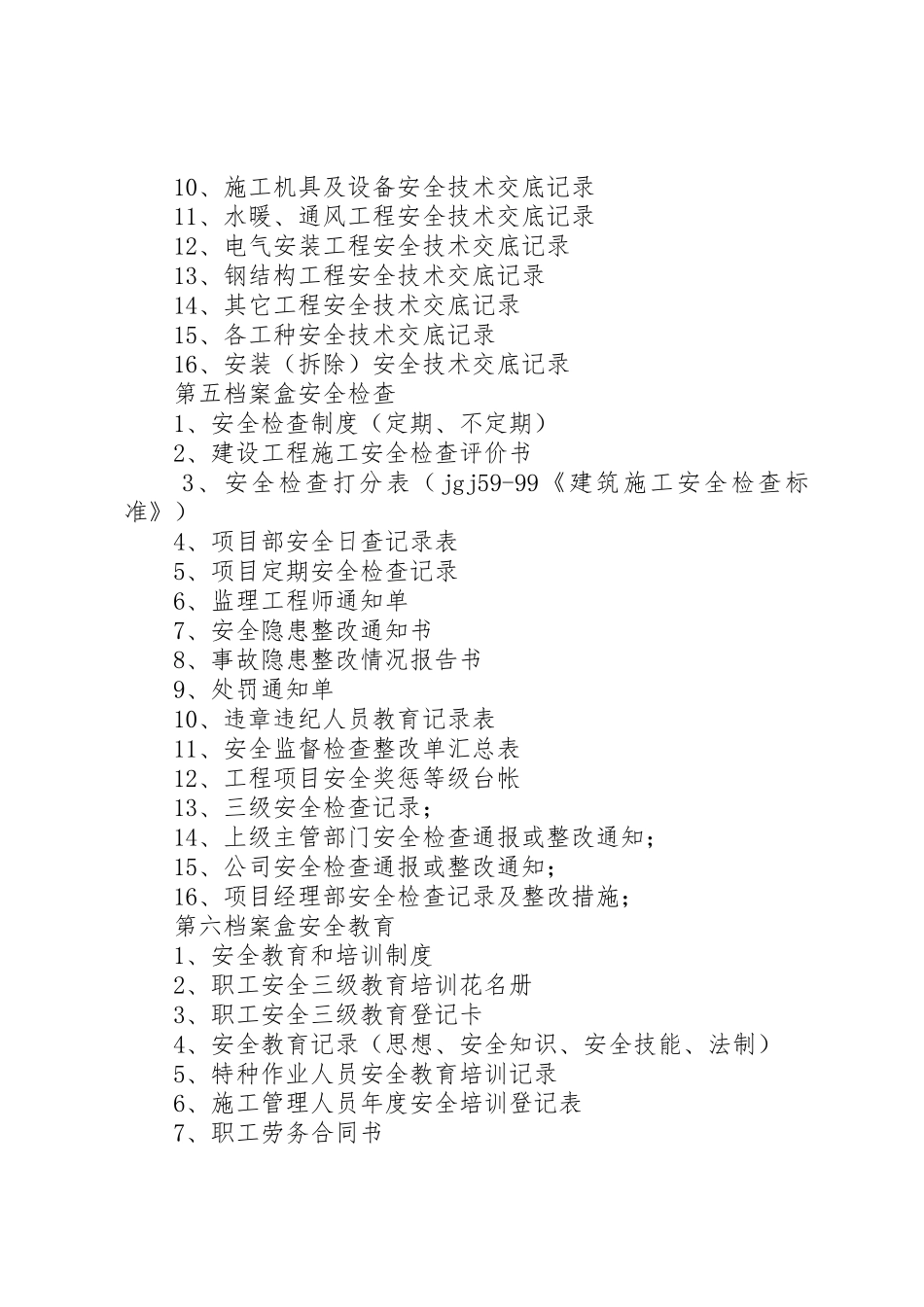 建筑施工现场安全技术资料编制要求 _第3页