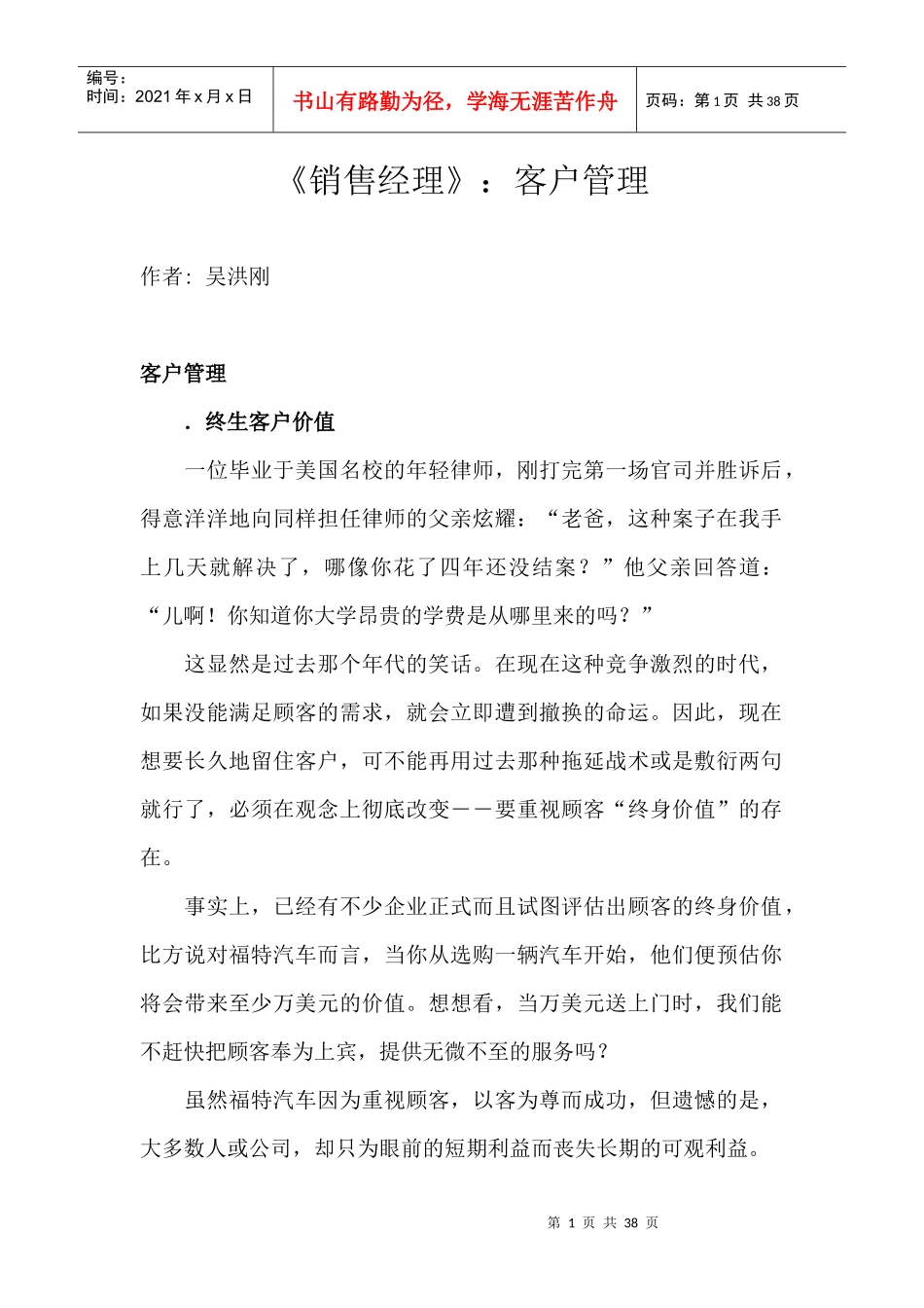 《销售经理》--客户管理_第1页