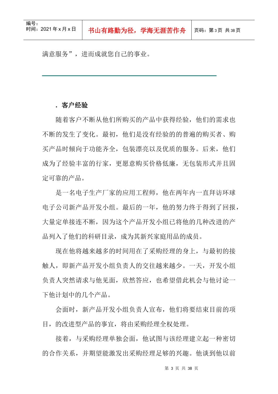 《销售经理》--客户管理_第3页