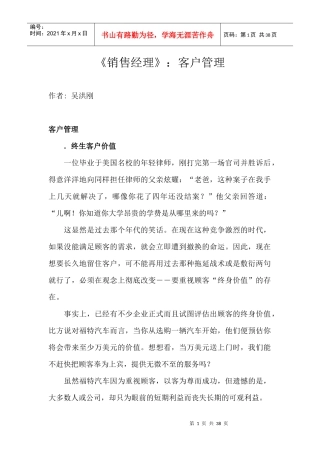 《销售经理》--客户管理