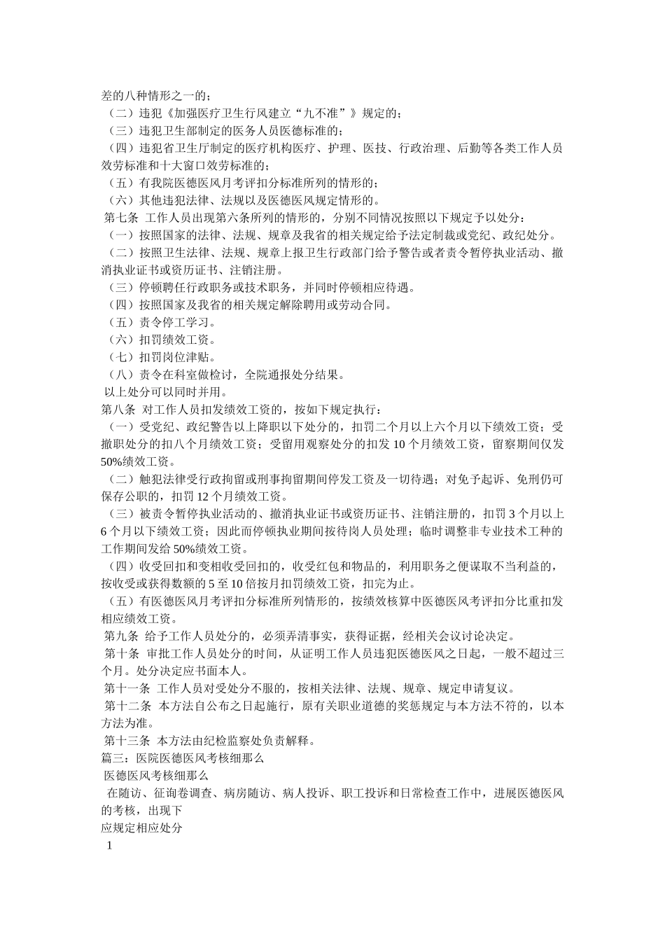医院职工医德医风考核办法细则 _第3页