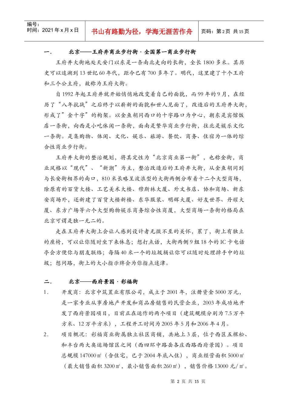 商业步行街清单_第2页
