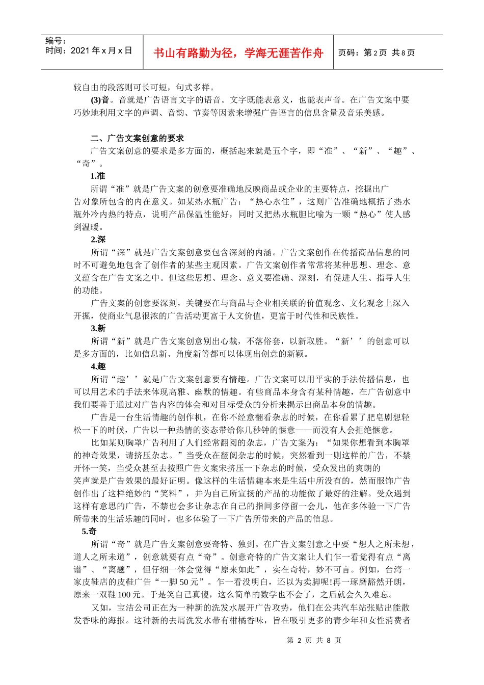 广告文案创意概述_第2页