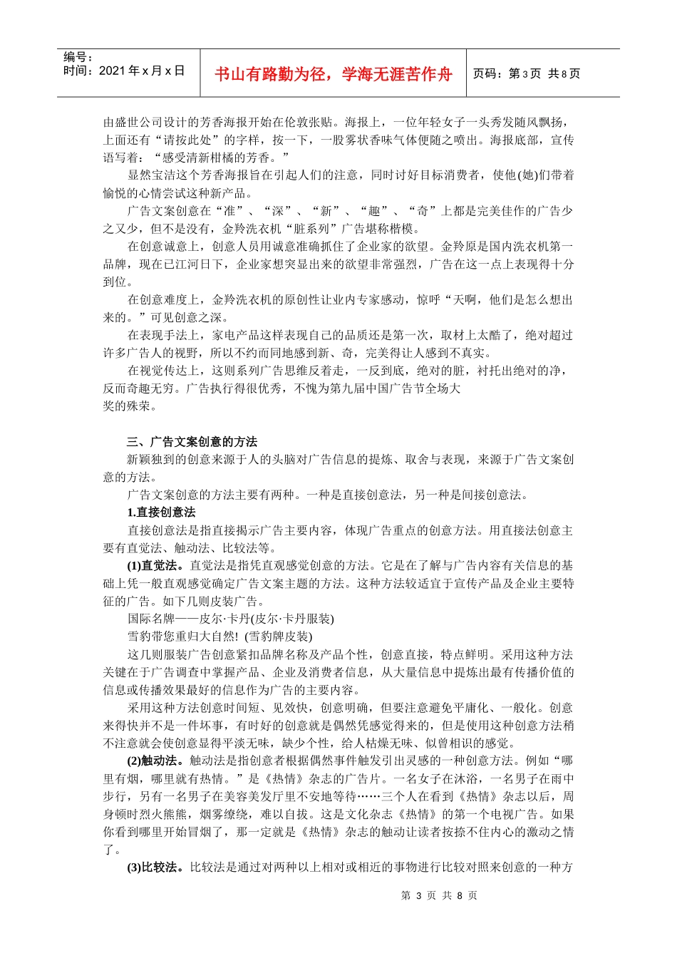 广告文案创意概述_第3页