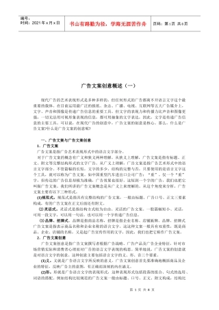 广告文案创意概述
