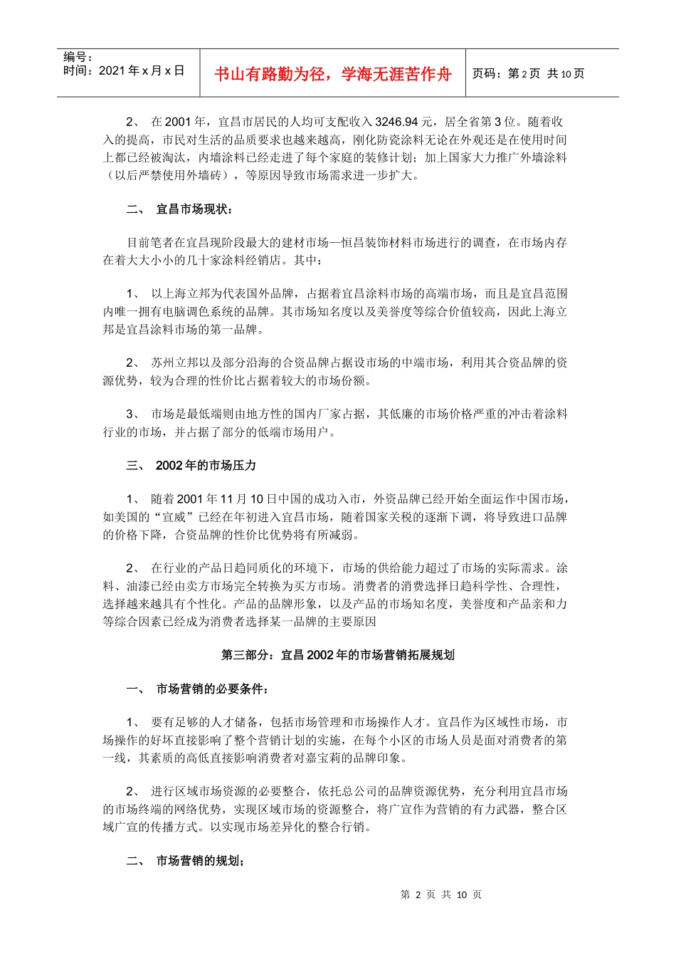 嘉宝莉”油漆宜昌市场营销策划案_第2页