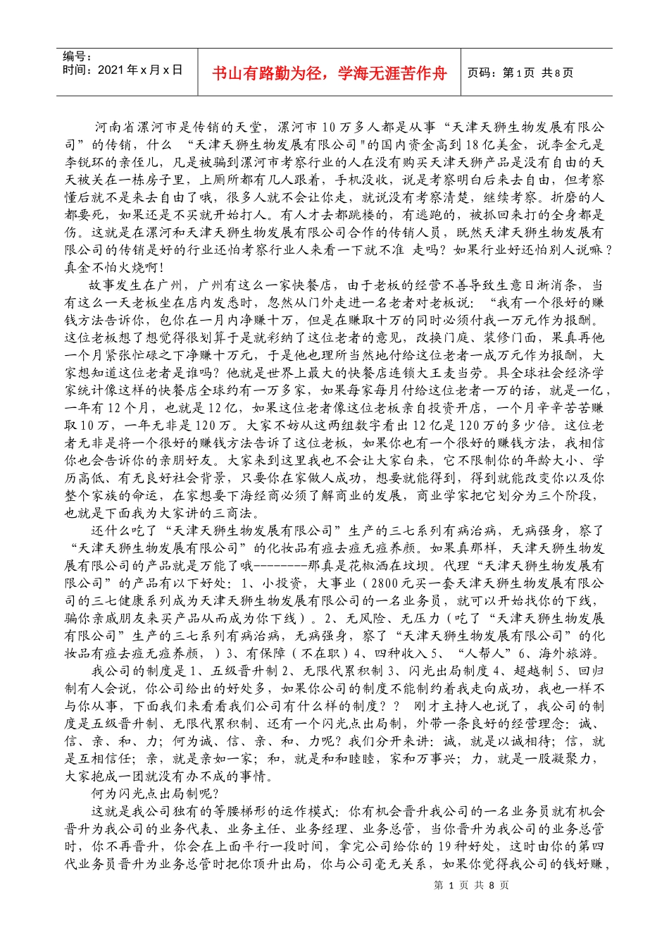 c河南省漯河市是传销的天堂hiqxg_第1页