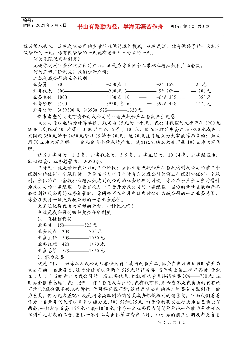 c河南省漯河市是传销的天堂hiqxg_第2页