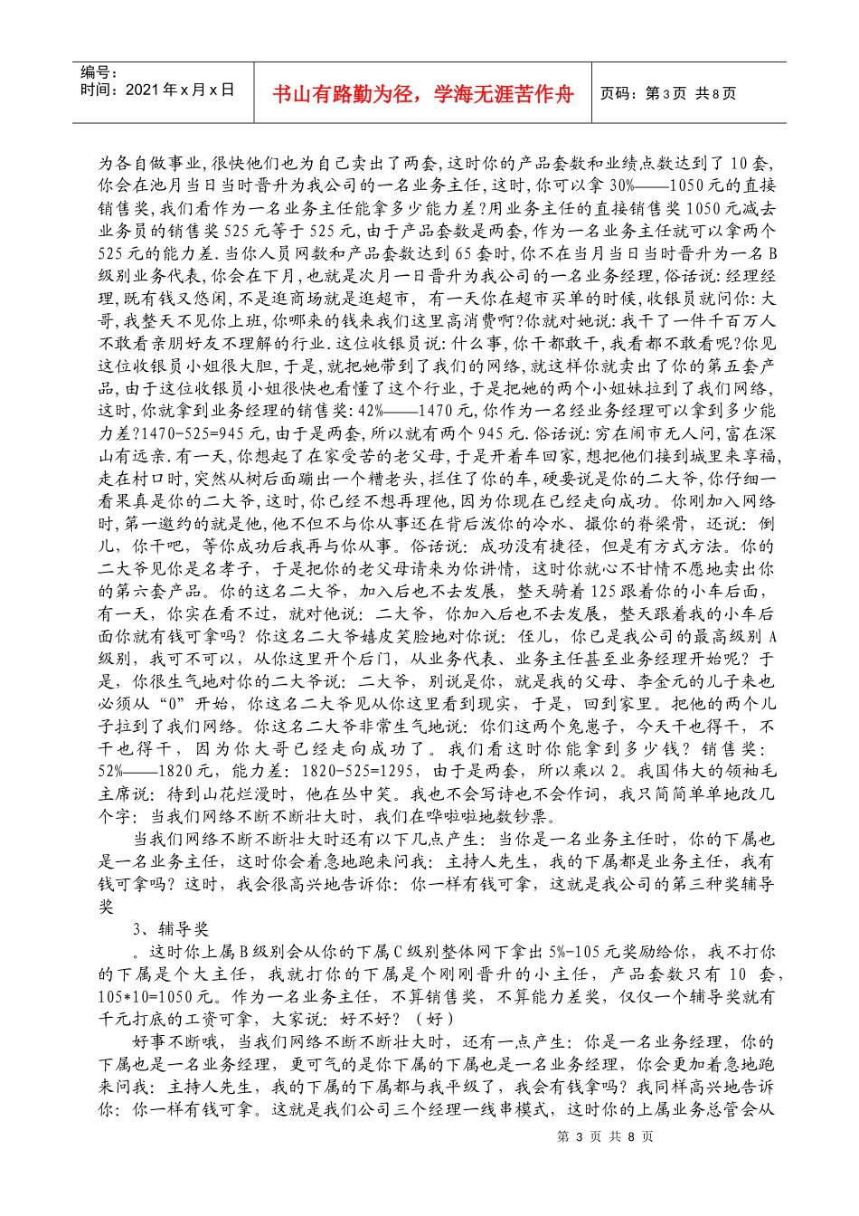 c河南省漯河市是传销的天堂hiqxg_第3页