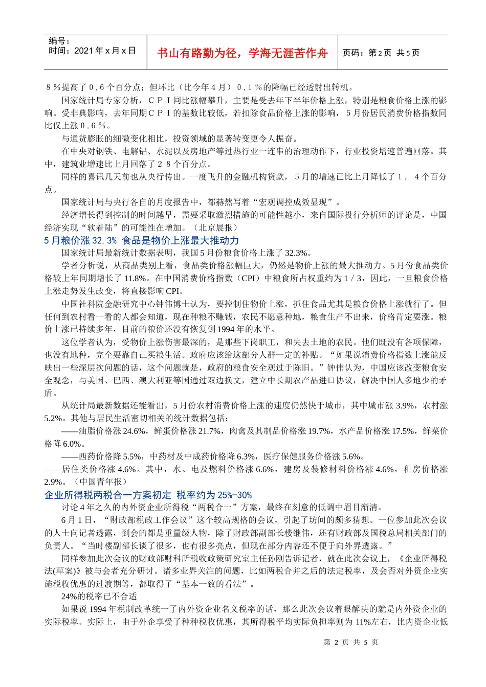 华夏基金周报—客户版(2)_第2页