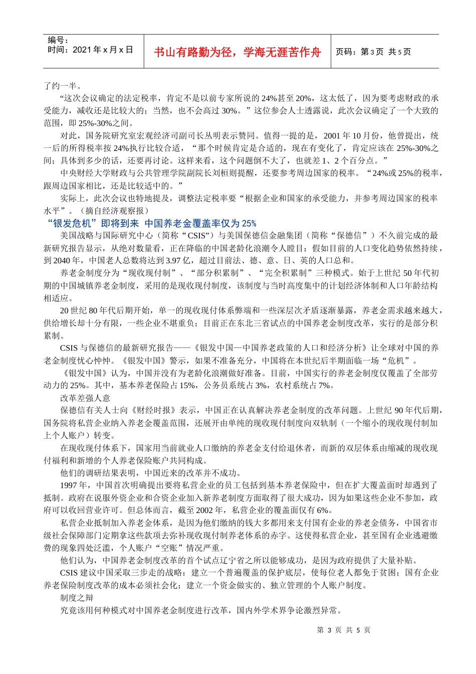 华夏基金周报—客户版(2)_第3页