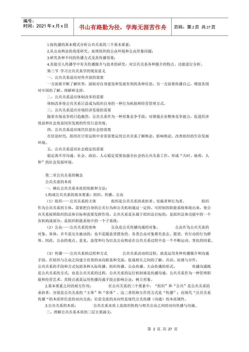 公共关系的起源功能和组织_第2页