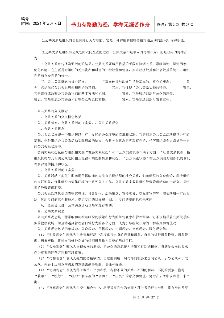 公共关系的起源功能和组织_第3页