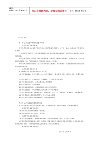 公共关系的起源功能和组织