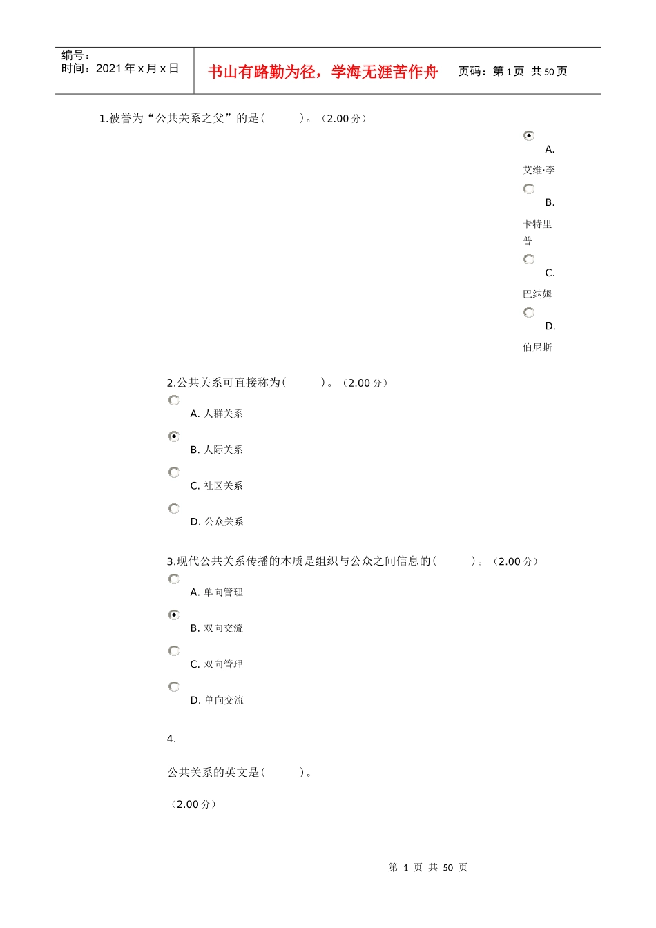 公共关系学教学考一体化_第1页