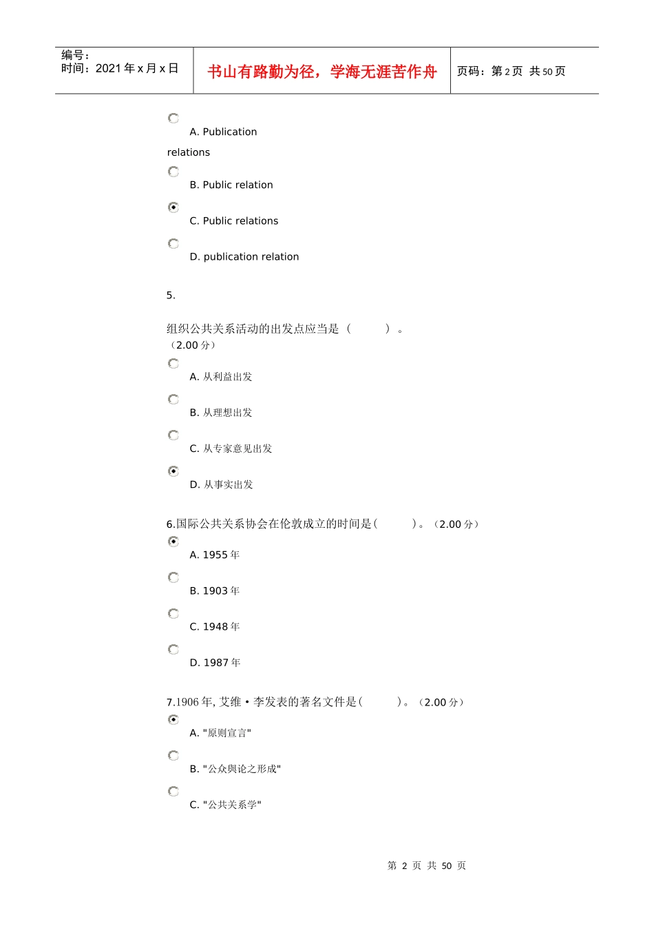 公共关系学教学考一体化_第2页