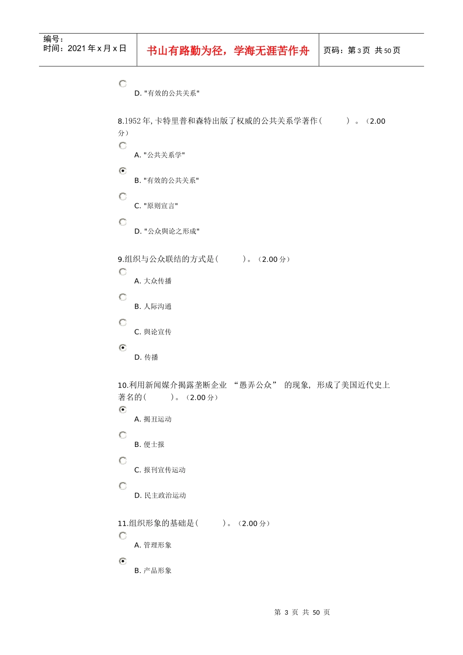 公共关系学教学考一体化_第3页