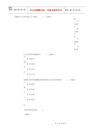 公共关系学教学考一体化