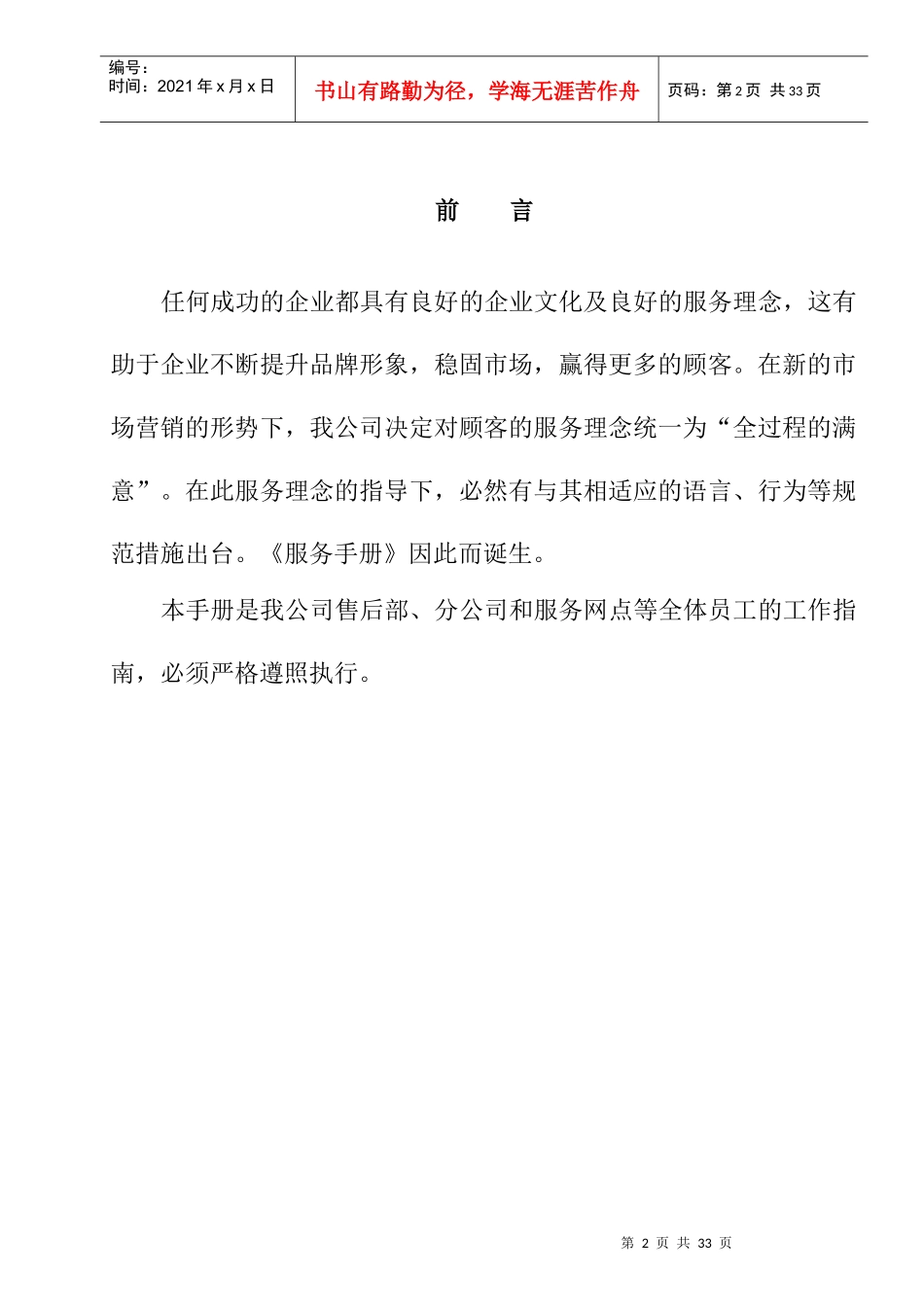 奥特朗服务手册(07年新)_第2页