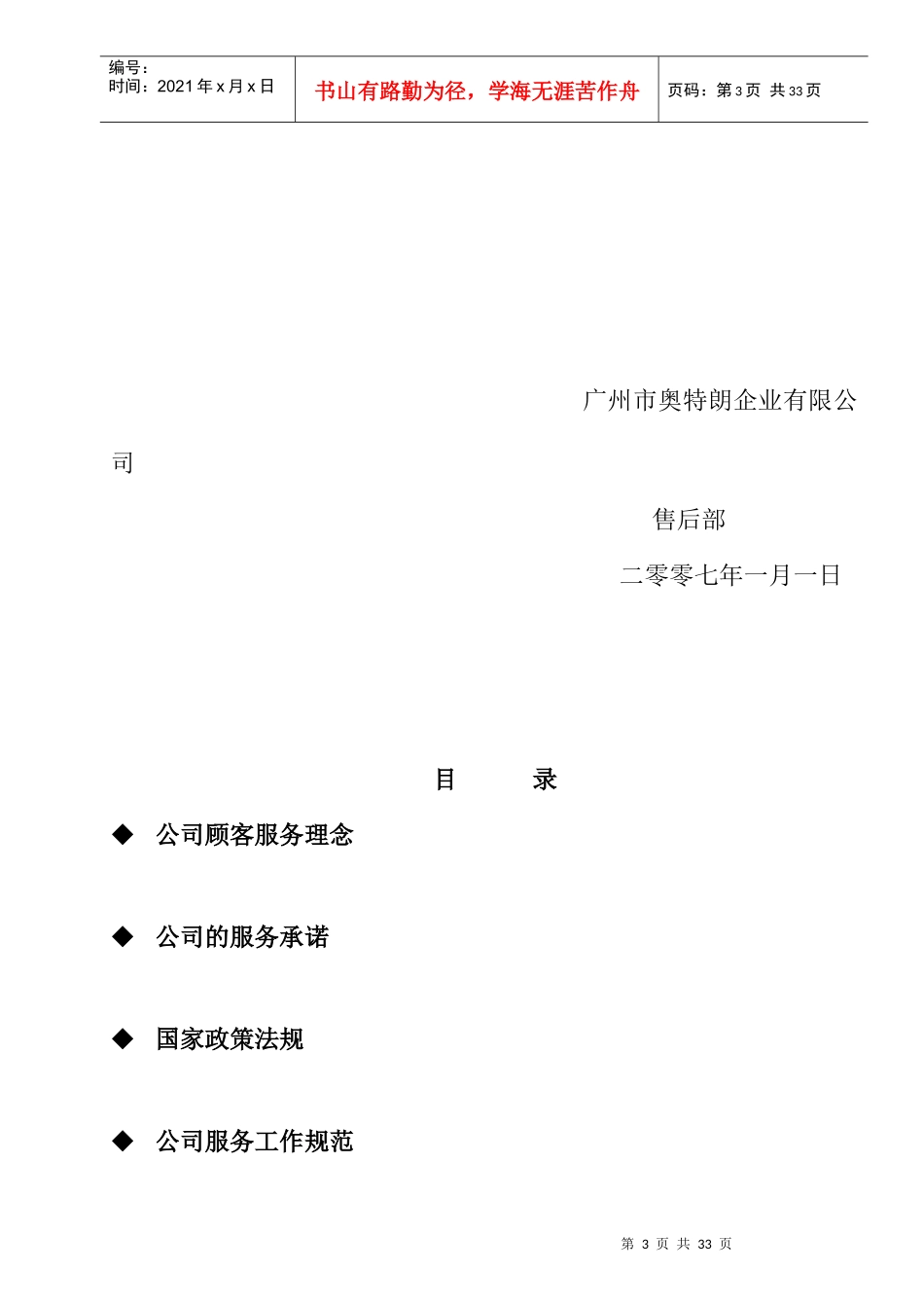 奥特朗服务手册(07年新)_第3页