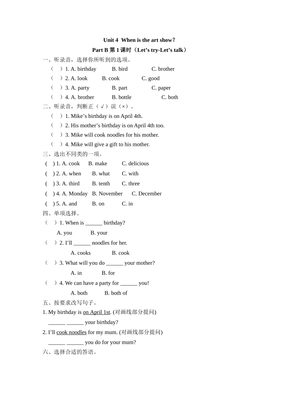 五年级英语下册Unit 4 Part B第一课时练习题及答案含听力pep人 _第1页